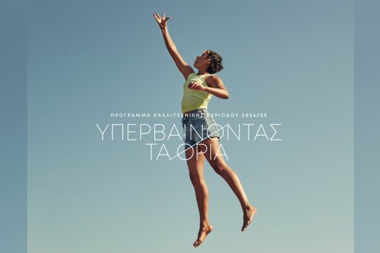 gno-ypervainontas ta oria